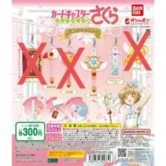 カードキャプターさくら　クリアカード編めじるしアクセサリー2　3個セット