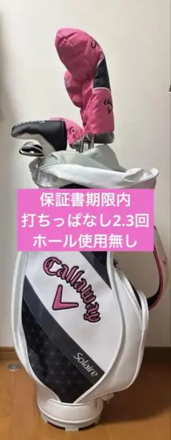 Callaway レディース用Solaireパッケージセット 8本セット