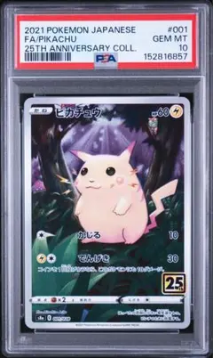 早い者勝ち！【PSA10】ピカチュウ 25th ANNIVERSARY - メルカリ