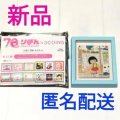 ちびまる子ちゃん　さくらももこ　りぼん　スリーコインズ　コラボ　マグネット