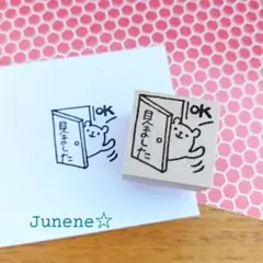 見ましたはんこ ガチャっとくま