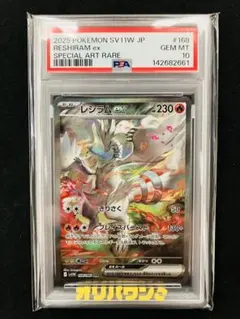 レシラムexSAR PSA10 168/086 最安値 即日発送 ポケモンカード - メルカリ