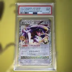 2026年最新】ガブリアス 25th psa10の人気アイテム - メルカリ