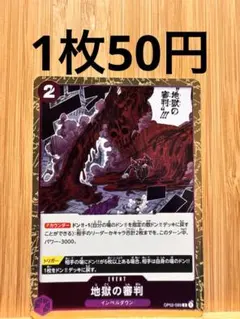 残2 地獄の審判 OP02-089のサムネイル