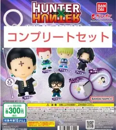 HUNTER×HUNTER めじるしアクセサリー 幻影旅団編　コンプリートセット