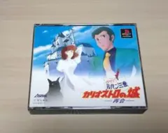 PS ルパン三世 カリオストロの城 -再会- 初回限定封入特典付き - メルカリ