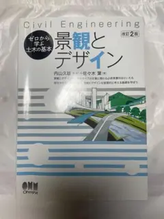 景観とデザイン 改訂2版