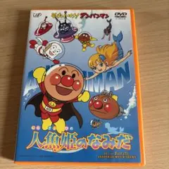 それいけ!アンパンマン 人魚姫のなみだ DVD