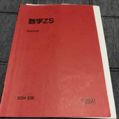 2026年最新】数学zxの人気アイテム - メルカリ