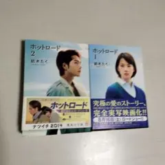 ホットロード 1