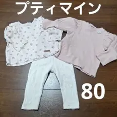 petit main★80サイズセット★女の子