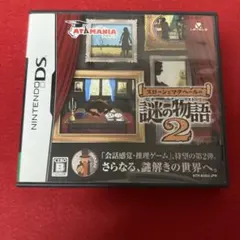 スローンとマクヘールの謎の物語2