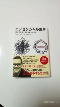 エッセンシャル思考 グレッグ・マキューン