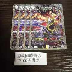 サッヴァークDG　銀トレジャー　4枚　①