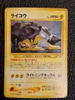 旧裏 ライコウ ポケモンカード