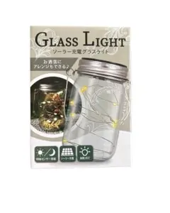 【美品】グラスライト　ソーラー充電　キャンプ用品