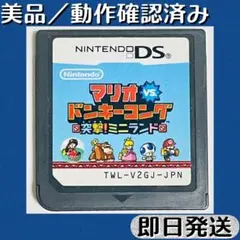 상태좋음 動作確認済み DSソフト マリオvs.ドンキーコング 突撃！ミニランド