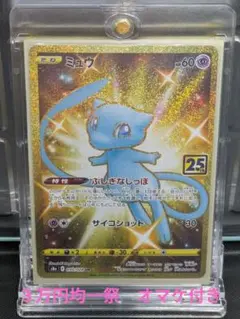 匿名発送 ミュウ UR 25th ANNIVERSARY 25周年 ポケカ - メルカリ