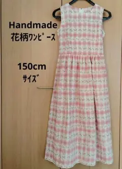 ハンドメイド 150cm 花柄 ノースリーブワンピース ピンク×白 ガールズ
