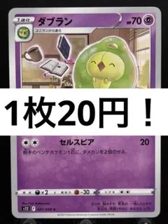 【楽々堂】ポケカ 1枚20円 ダブラン 在庫7のサムネイル