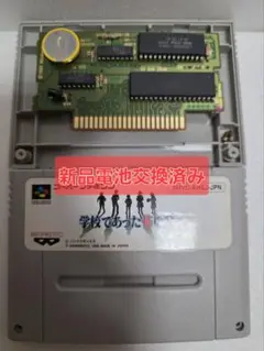 学校であった怖い話　スーパーファミコンソフト　起動確認　清掃　新品電池交換済み