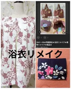 2860.61★ＮＹ様専用★浴衣リメイク★着物リメイク★