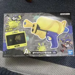 一番くじ スプラトゥーン3 A賞 撃て！スプラシューターライト