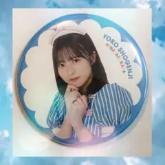 正源司陽子 アイドル