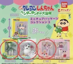 クレヨンしんちゃん　ミニチュアパッケージコレクション3（3個セット）