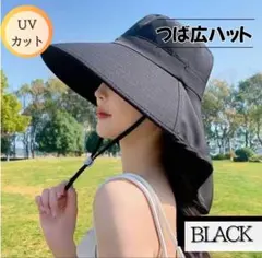 つば広帽子　紫外線対策　日除け　ネックガードつき　ブラック　アウトドア　韓国