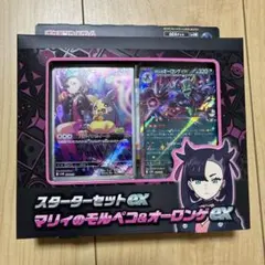 マリィのモルペコ&オーロンゲex スターターセット　未開封