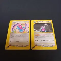 ポケモンカードe⚡ポリゴン、ポリゴン2