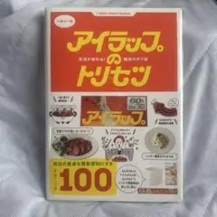 アイラップのトリセツ