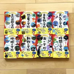 【美品】ニュートン科学の学校シリーズ 8巻セット