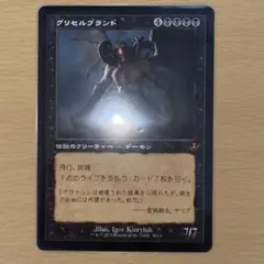 MtG　グリセルブランド