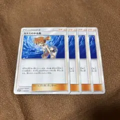 ポケモンカード カスミのやる気4枚セットのサムネイル