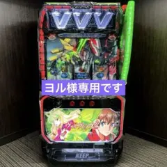 2026年最新】ヴァルヴレイヴ実機の人気アイテム - メルカリ