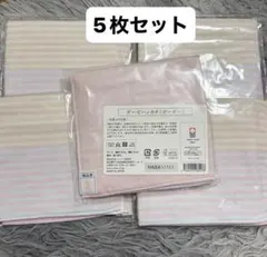 HABA ガーゼハンカチ ボーダー柄 5枚セット