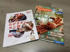 じゃらん 関西・中国・四国 2冊セット