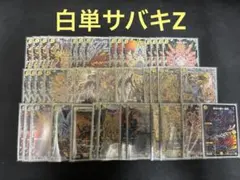 2026年最新】サバキz デッキの人気アイテム - メルカリ