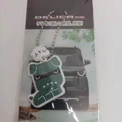 【非売品】三菱 デリカミニ　デリ丸。　キーホルダー