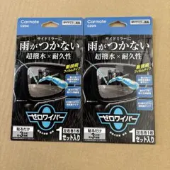 Carmate C204 ゼロワイパー サイドミラー用のサムネイル
