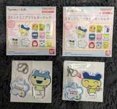 Tamagotchi スタンドミニアクリルキーホルダー 2種セット