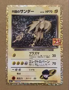 2025年最新】r団のサンダー 25thの人気アイテム - メルカリ