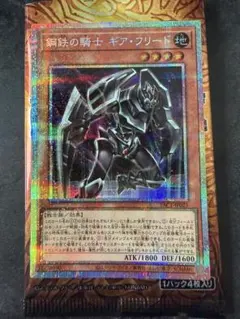 遊戯王 鋼鉄の騎士 ギア・フリード　プリズマ　プリシク