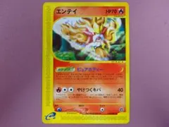 エンテイ ☆ 拡張パック第3弾 海からの風 027/087 - メルカリ