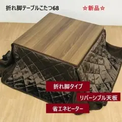 2025年最新】こたつ アウトレットの人気アイテム - メルカリ
