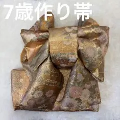 No.970七五三 7歳 作り帯【一点物】 古典柄｜晴れの日