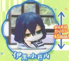 鬼滅の刃　伊黒小芭内　おねむたん　にどね　マスコット　ミニフィギュア