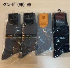 グンゼ（株）GIANNI VALENTINO スーツソックス2点、他ソックス2点のサムネイル